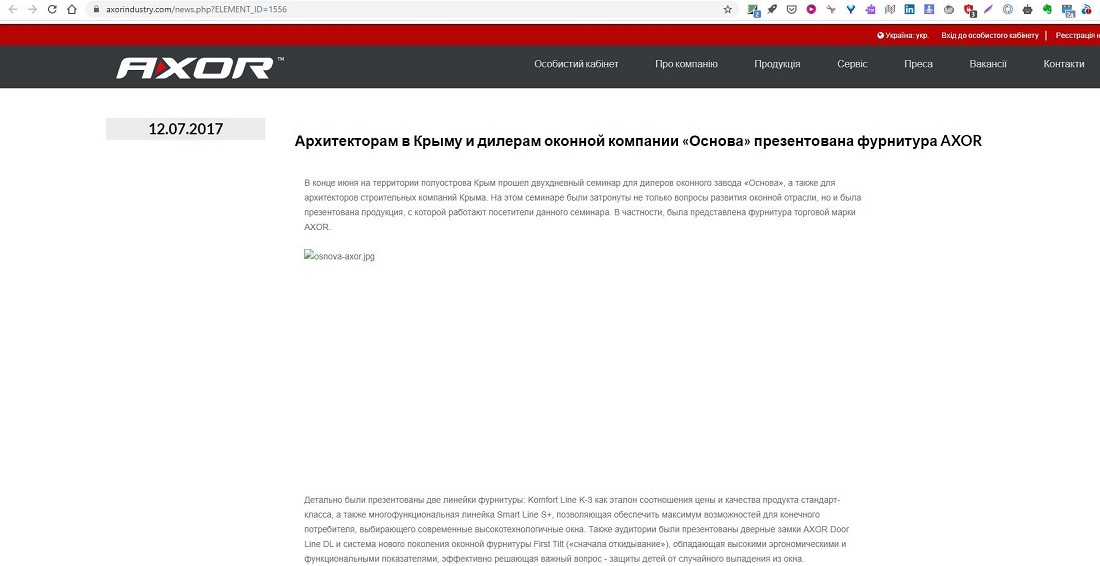 «Кримнаш» – торгівля під носом СБУ 4 Site AXOR 1