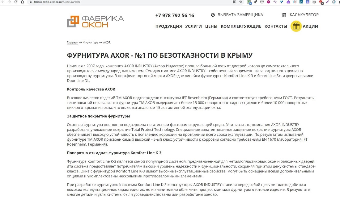 «Кримнаш» – торгівля під носом СБУ 6 Udalennyj abzac furnitura 1
